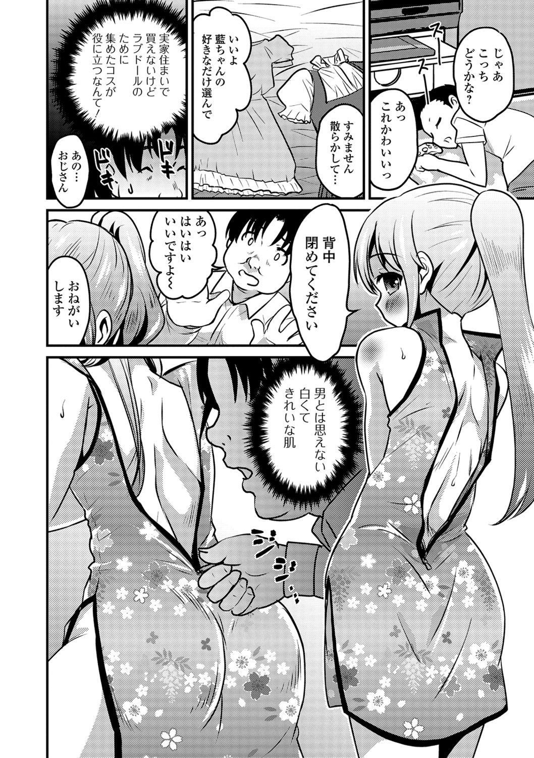 Gekkan Web Otoko no Ko-llection! S Vol. 41 page 6 full