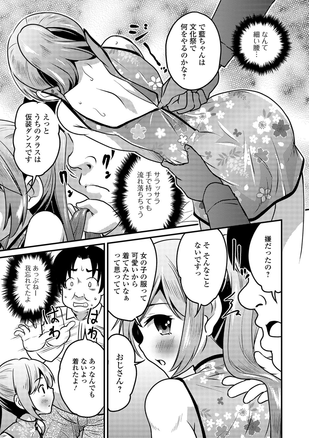 Gekkan Web Otoko no Ko-llection! S Vol. 41 page 7 full