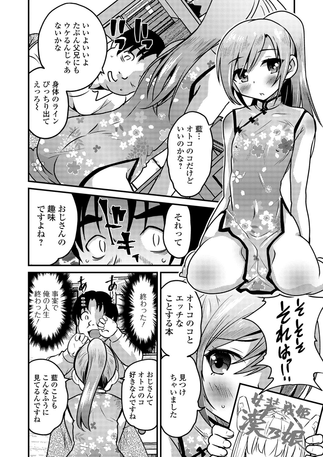 Gekkan Web Otoko no Ko-llection! S Vol. 41 page 8 full