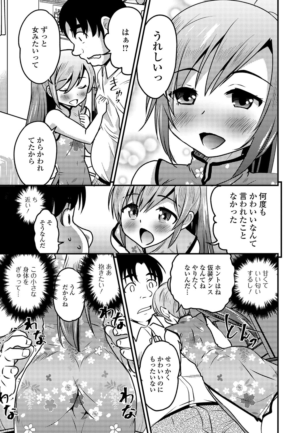 Gekkan Web Otoko no Ko-llection! S Vol. 41 page 9 full