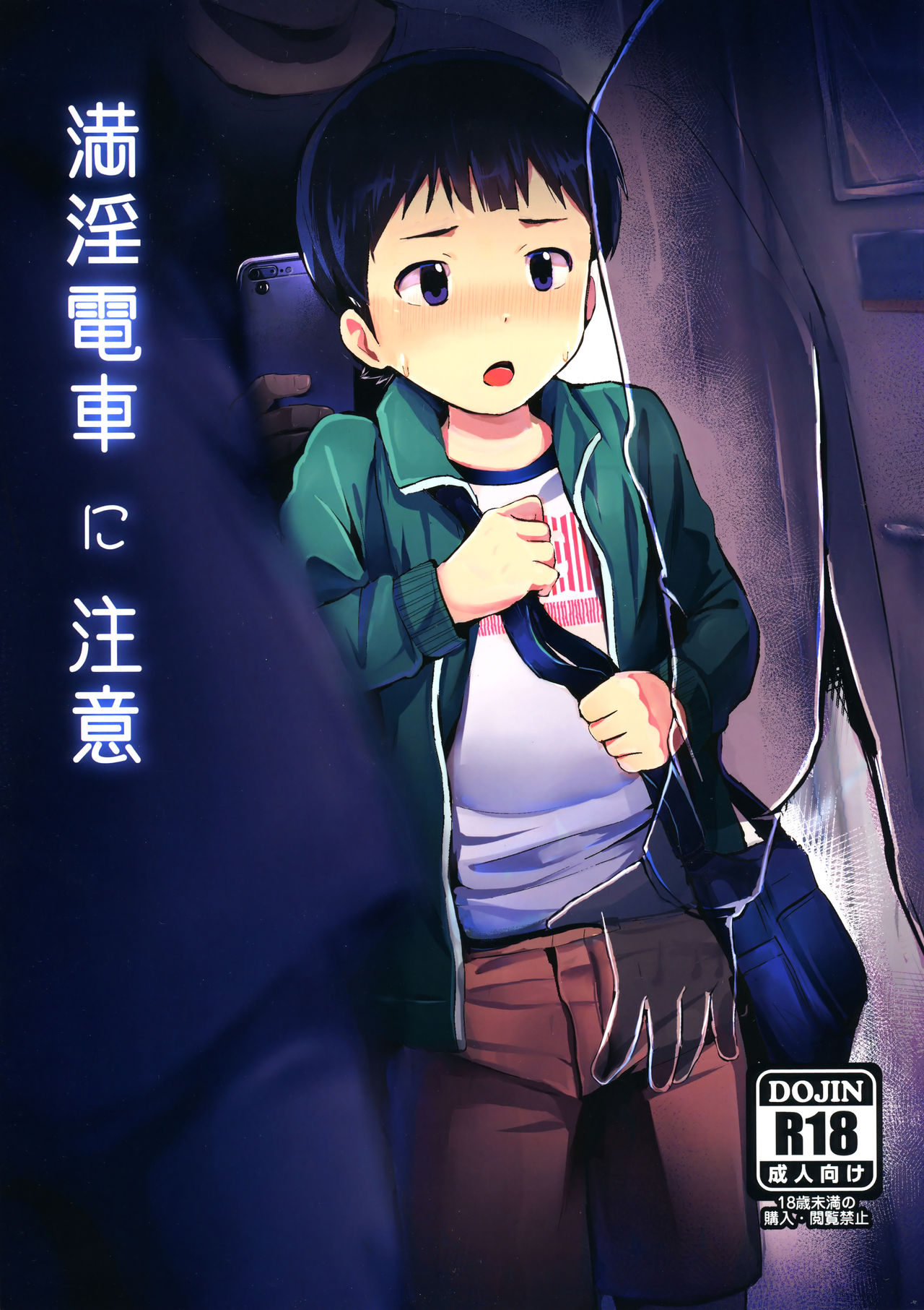 Manin Densha ni Chuui page 1 full