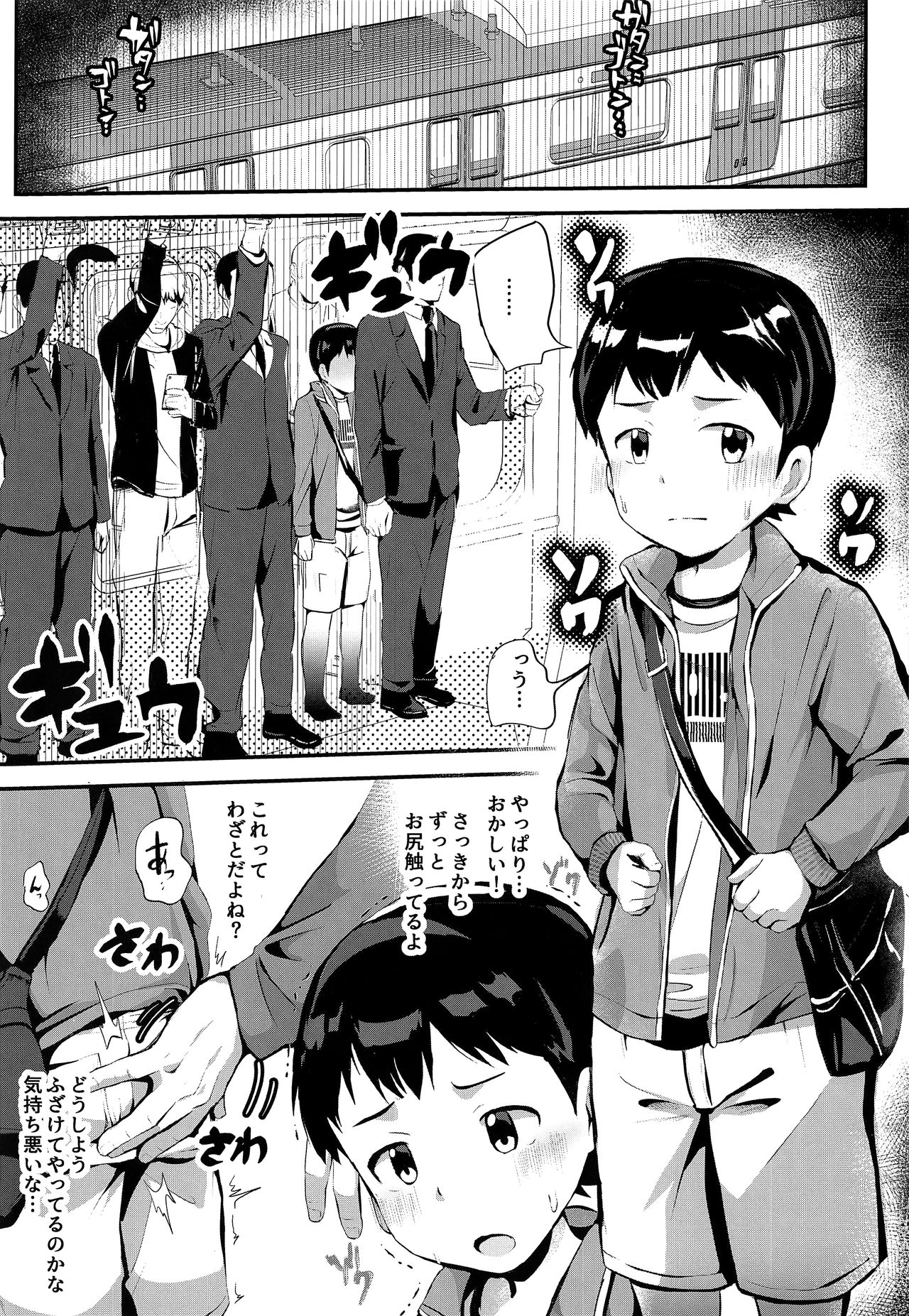 Manin Densha ni Chuui page 3 full