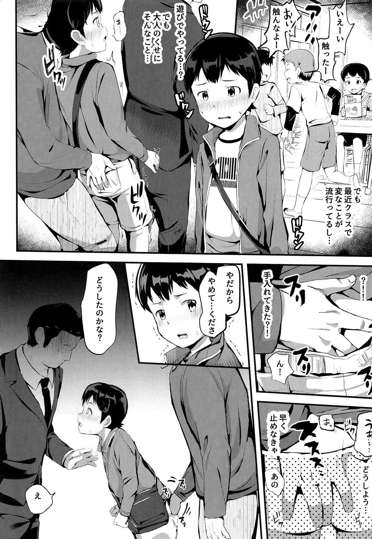 Manin Densha ni Chuui page 4 full