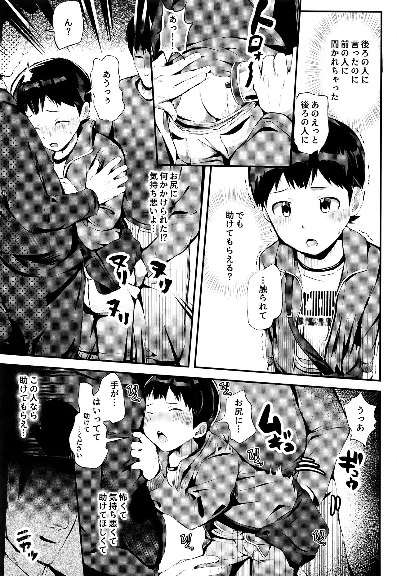 Manin Densha ni Chuui page 5 full