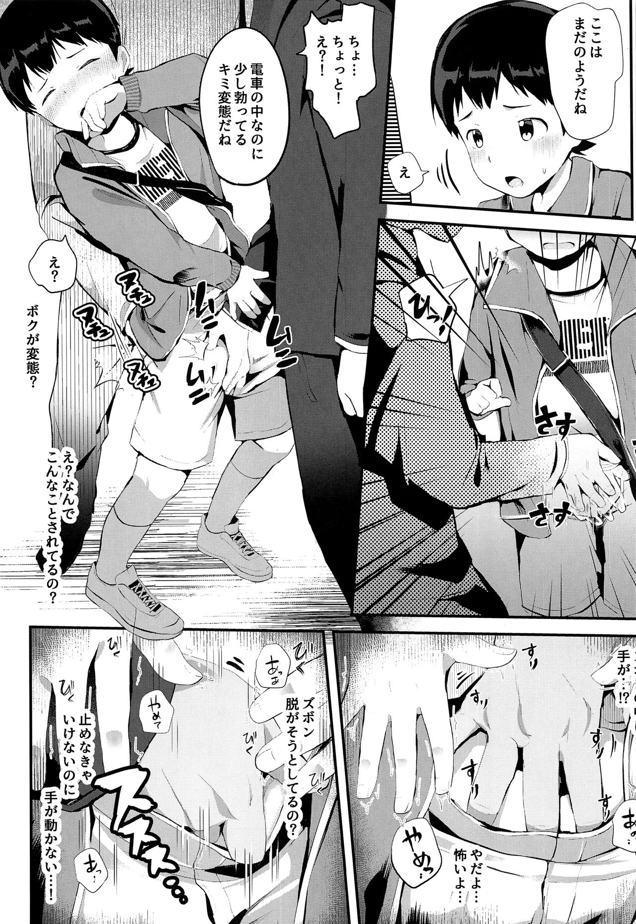 Manin Densha ni Chuui page 6 full