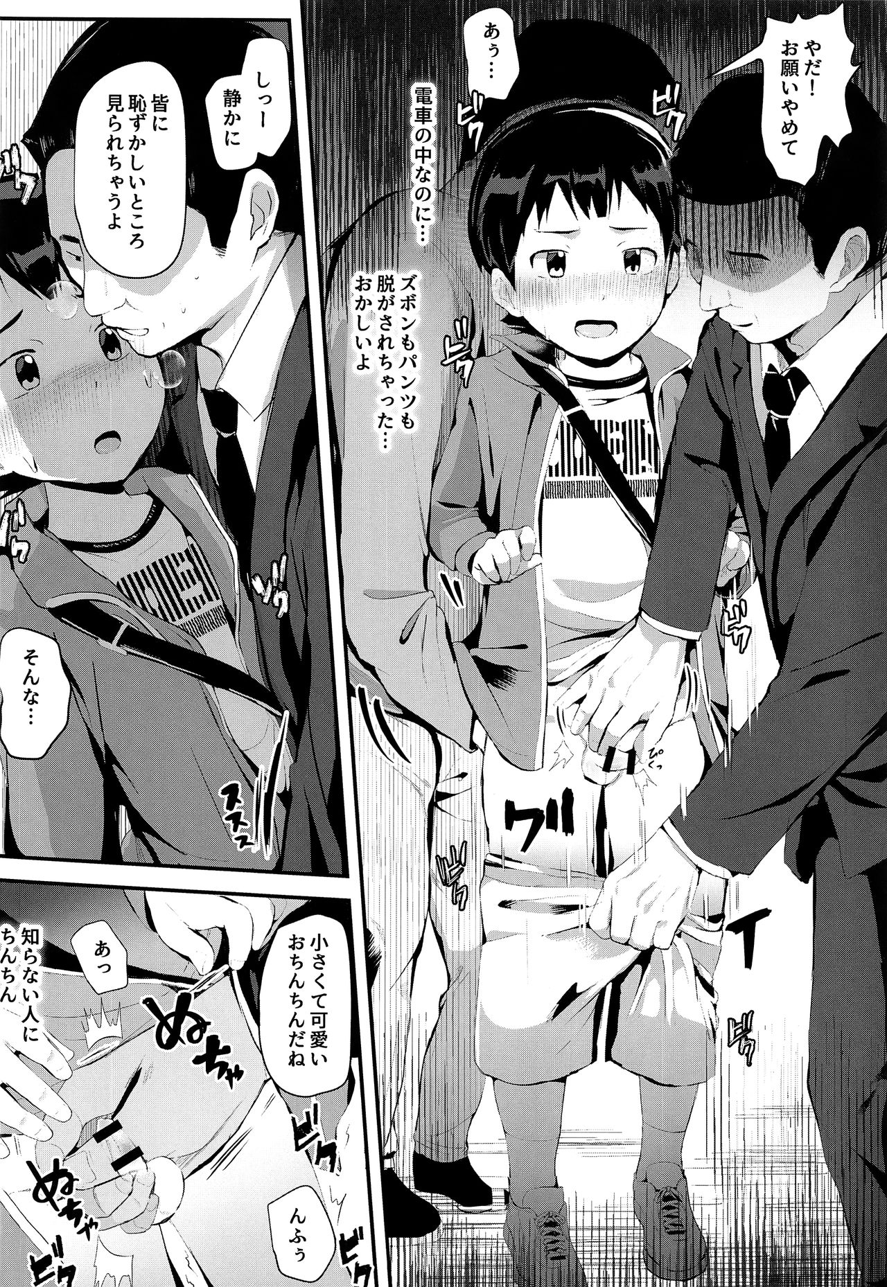 Manin Densha ni Chuui page 7 full