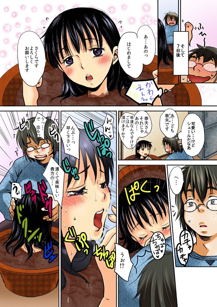 ねぶるために育てた女～絶叫！プランターSEX中毒～ page 5 full