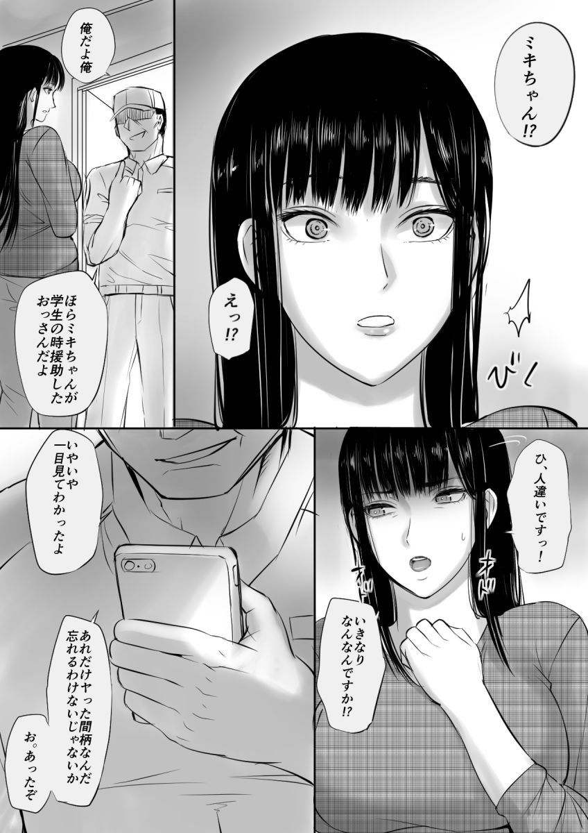 Enjo Kousai Shiteta Onna to Saikai Shita Hanashi page 3 full