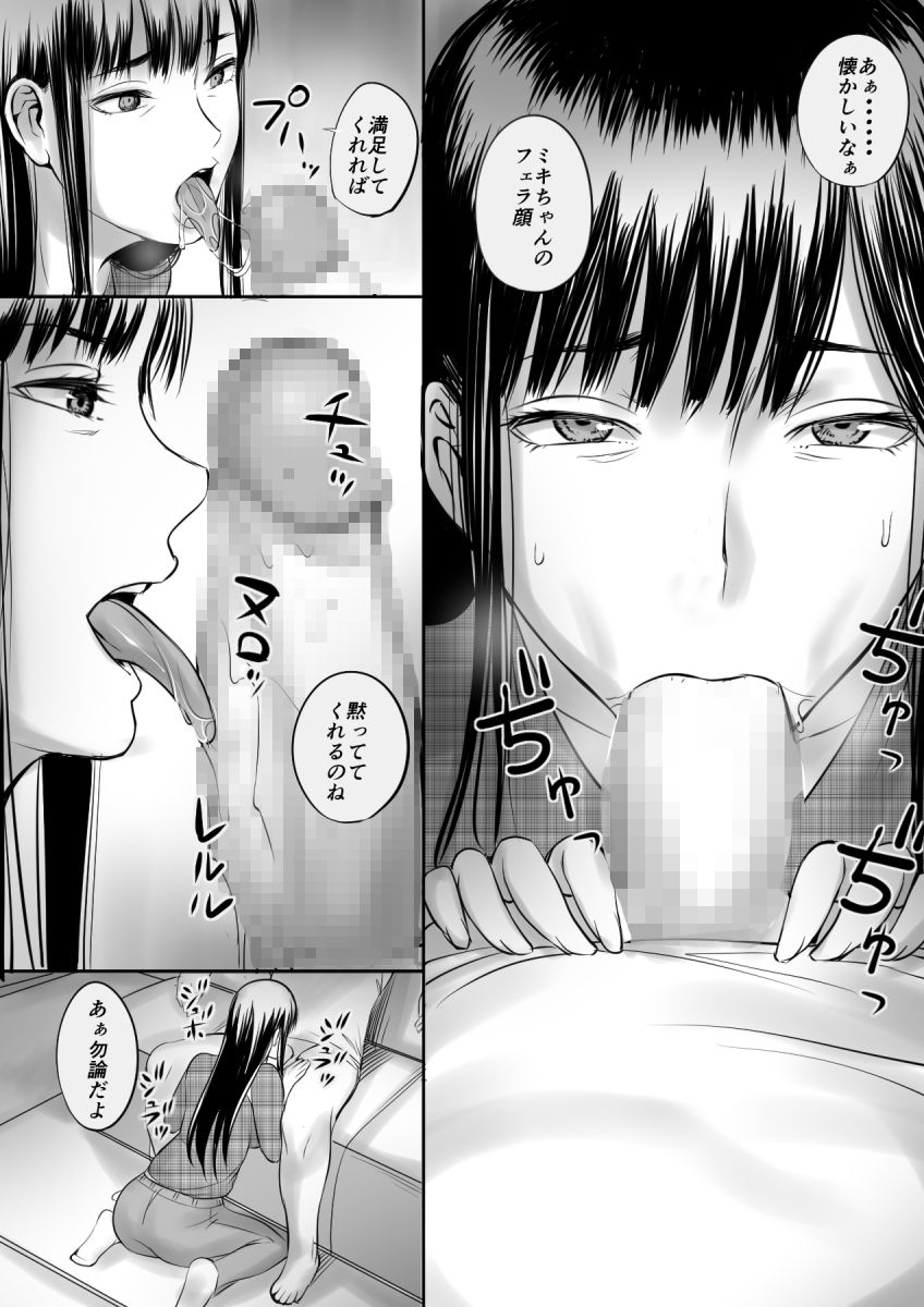 Enjo Kousai Shiteta Onna to Saikai Shita Hanashi page 8 full