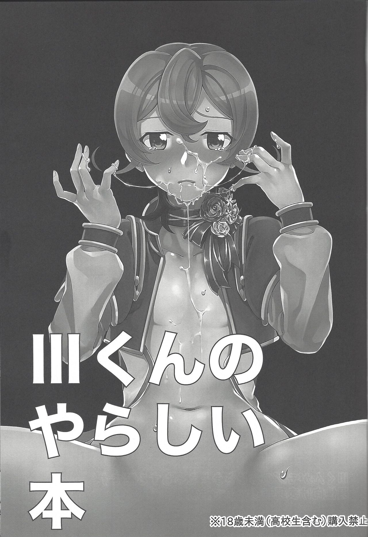 Three-kun no Yarashii hon page 2 full