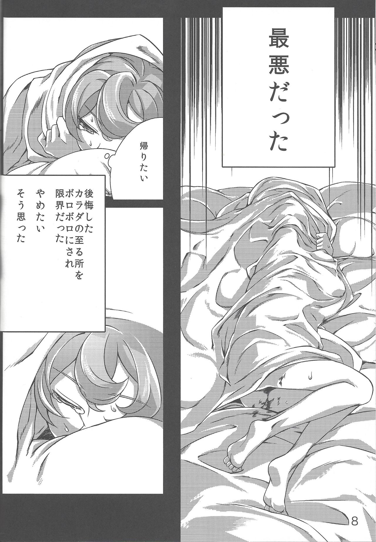 Three-kun no Yarashii hon page 7 full