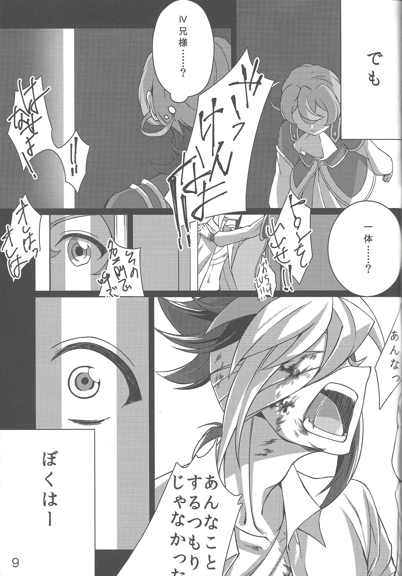 Three-kun no Yarashii hon page 8 full