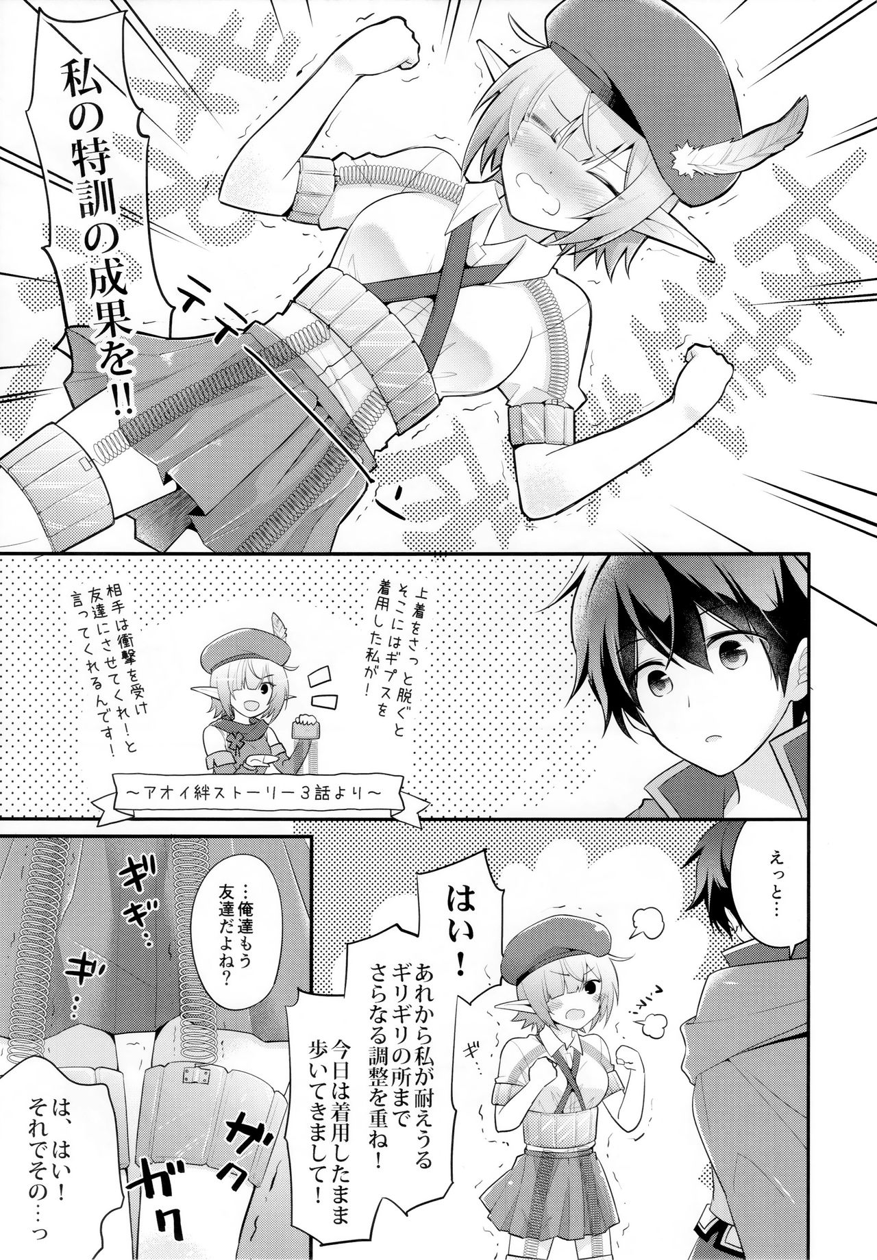 Aoi no Motto Otomodachi Daisakusen page 10 full