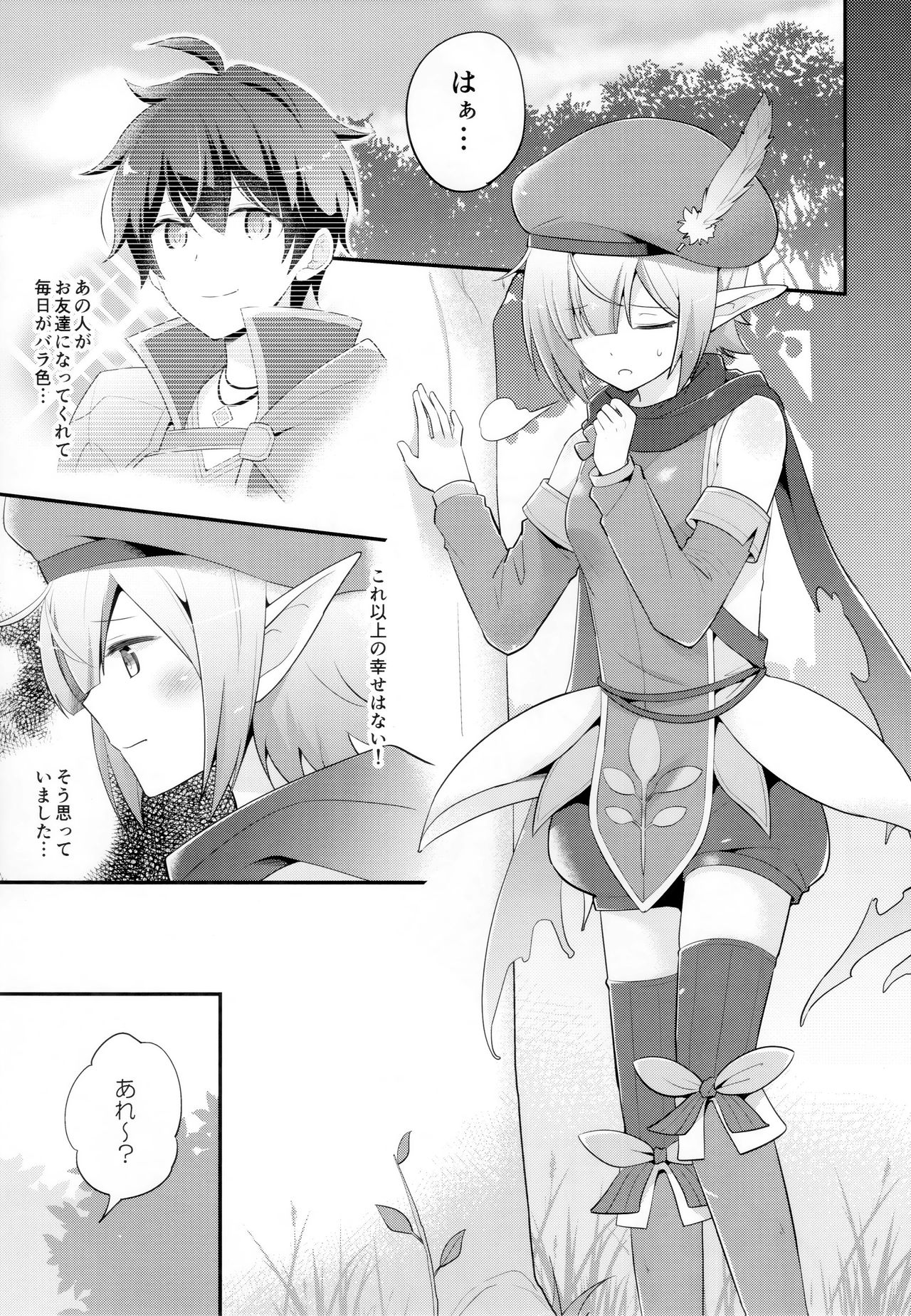 Aoi no Motto Otomodachi Daisakusen page 4 full