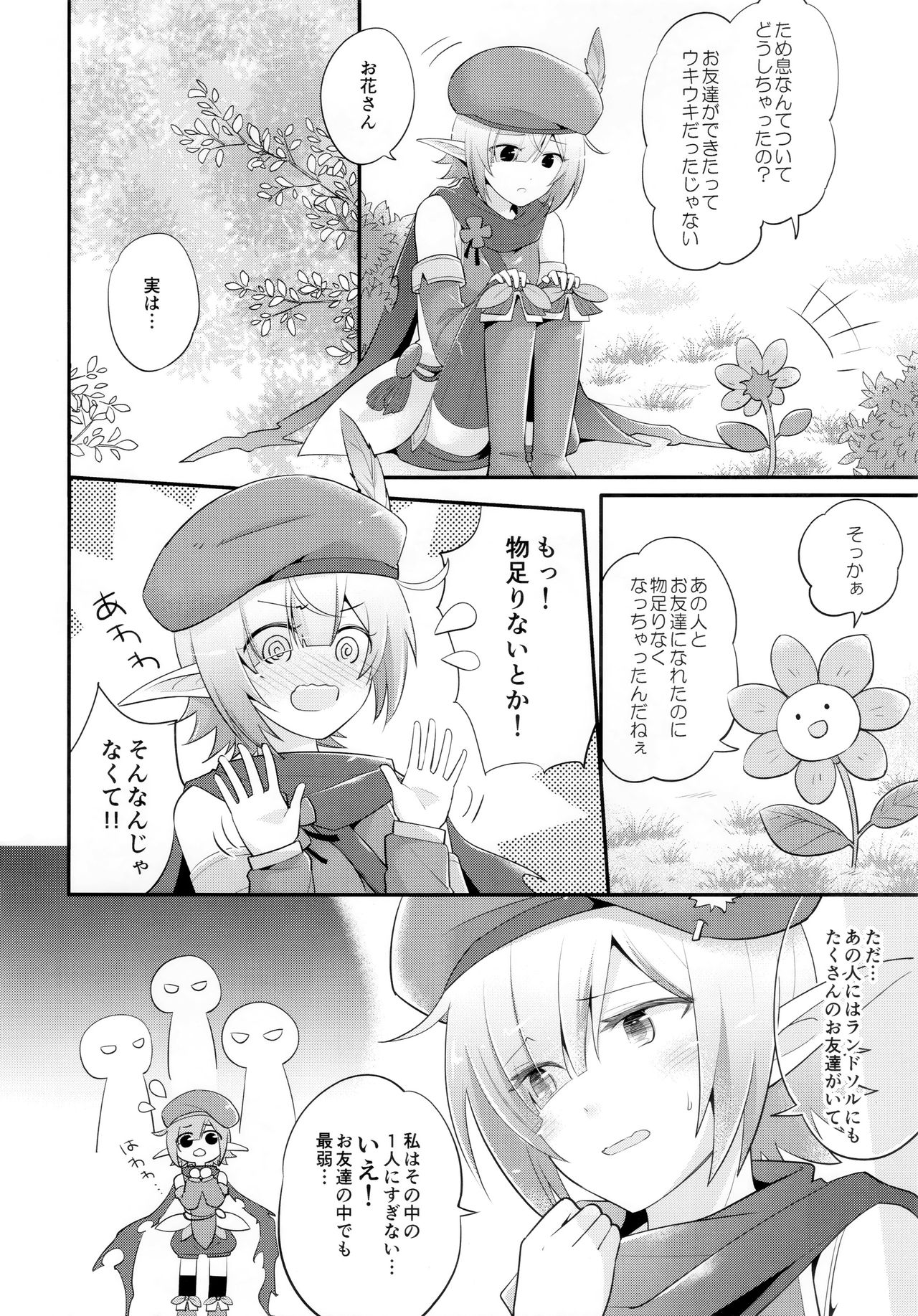 Aoi no Motto Otomodachi Daisakusen page 5 full