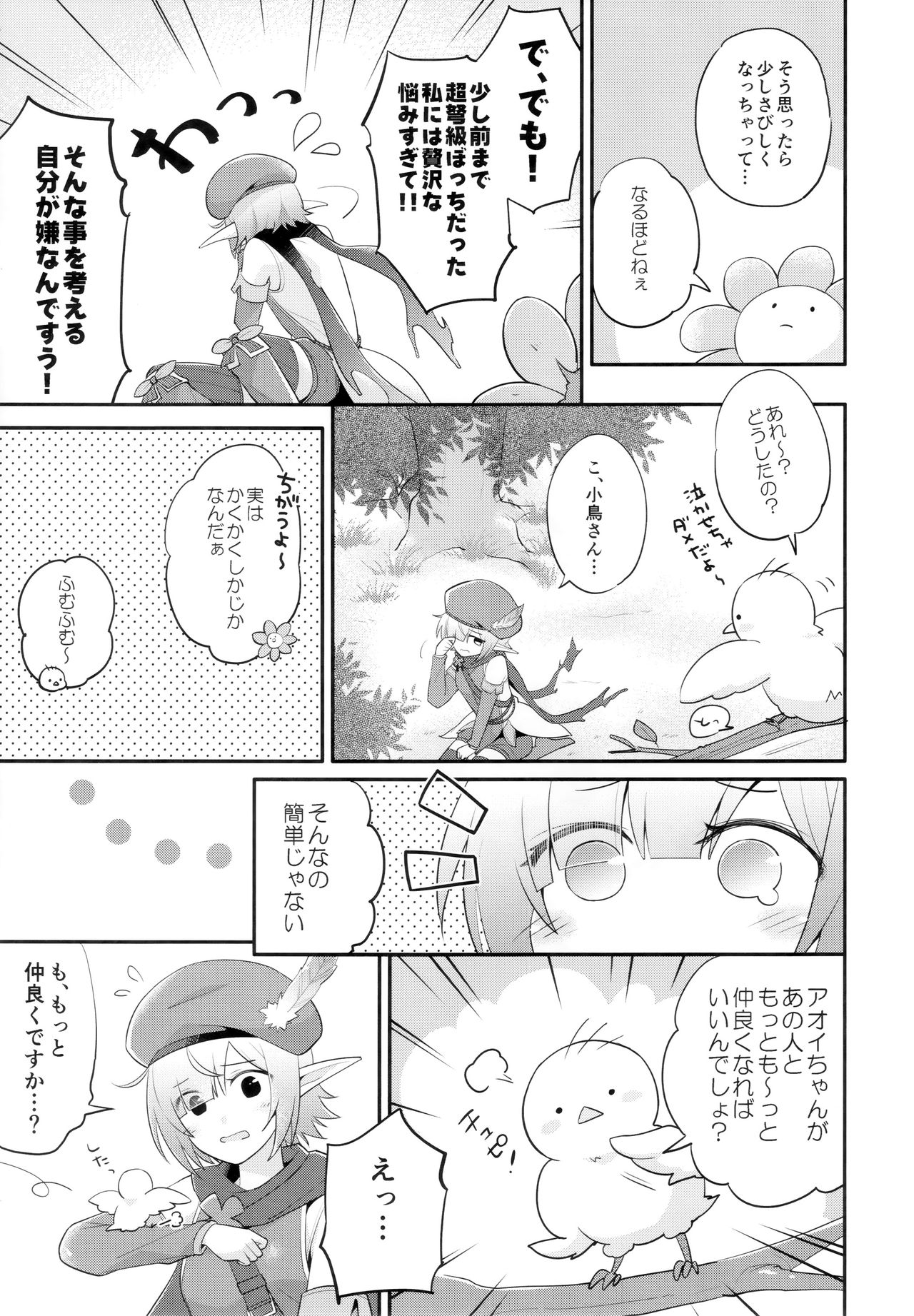 Aoi no Motto Otomodachi Daisakusen page 6 full