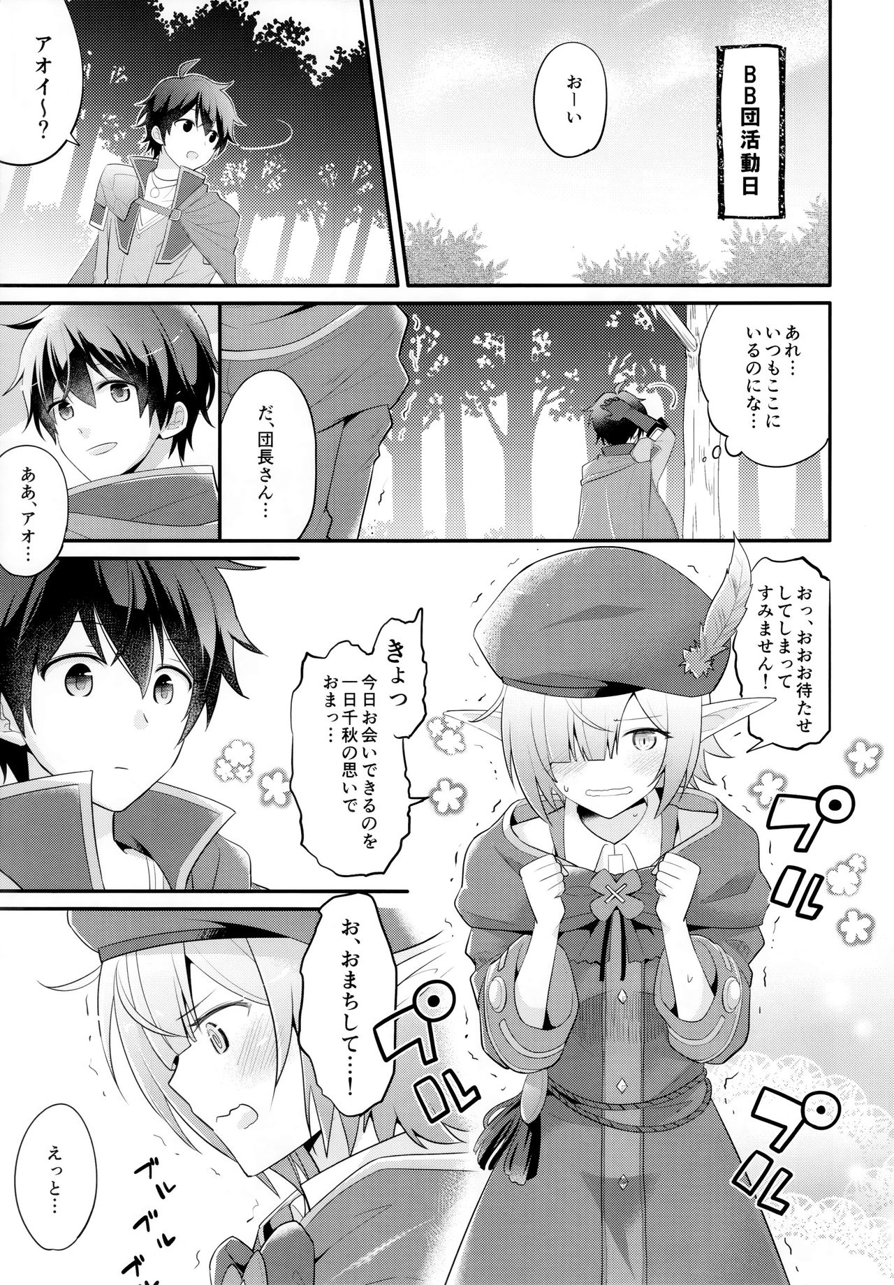Aoi no Motto Otomodachi Daisakusen page 8 full