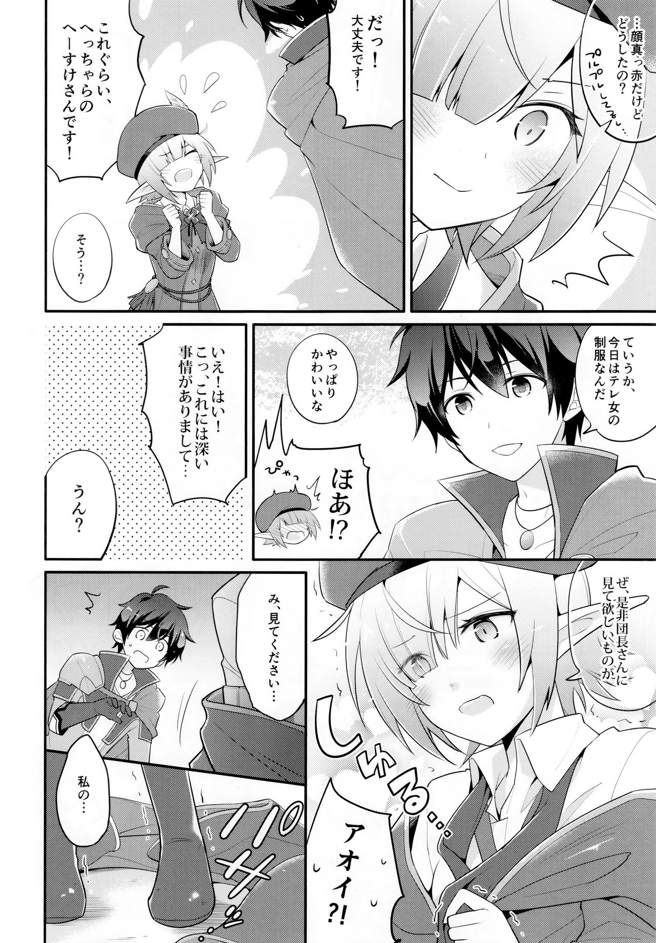 Aoi no Motto Otomodachi Daisakusen page 9 full