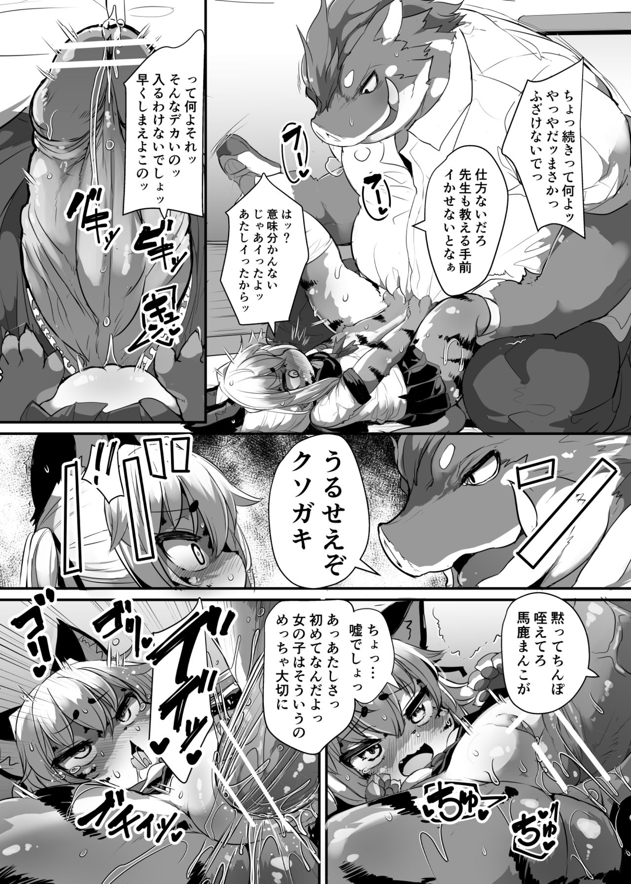 Kemo-Loli JC ga Chinpo Nanka ni Makeru Wake ga Nai! page 7 full