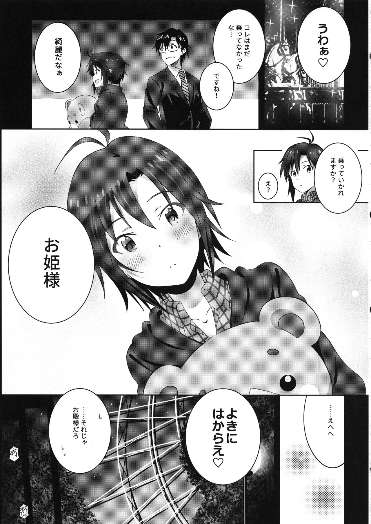 Re:M@STER IDOL ver.MAKOTO page 10 full