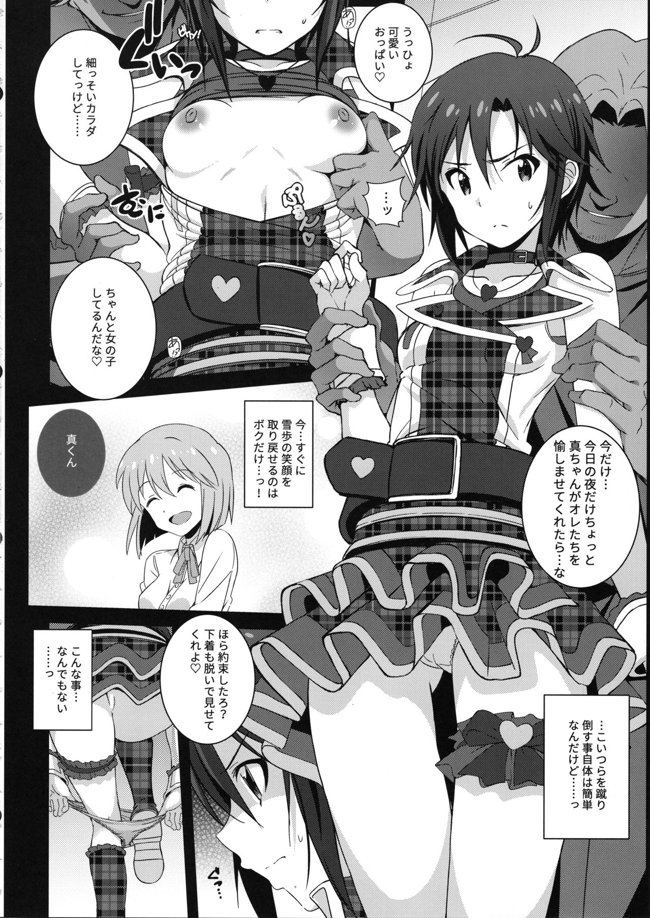 Re:M@STER IDOL ver.MAKOTO page 5 full