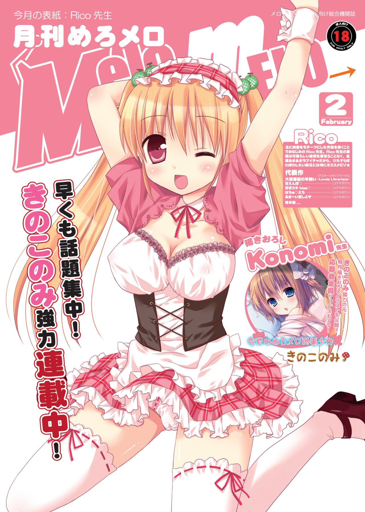 月刊めろメロ 2014年2月号 page 1 full