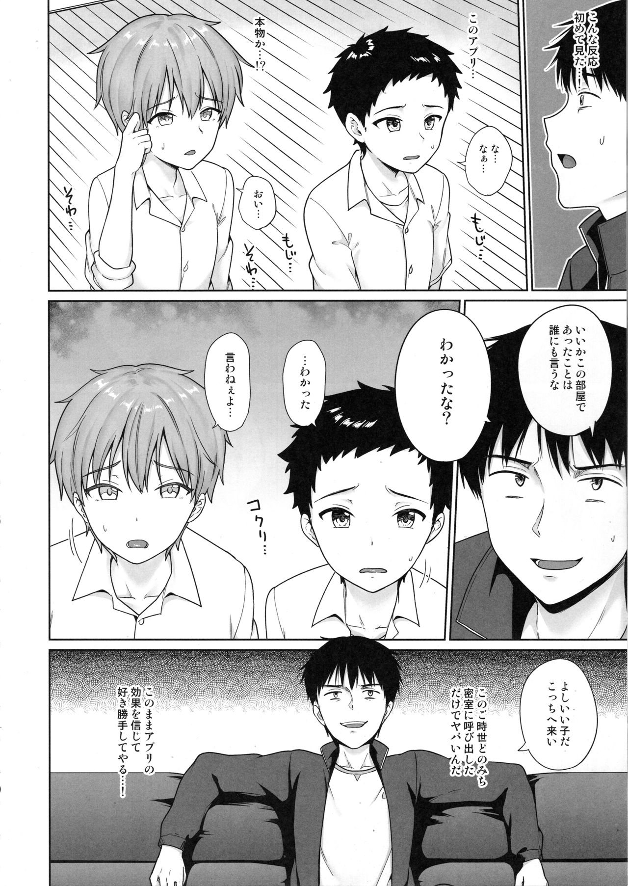 Namaiki DK Saimin Choukyou page 7 full