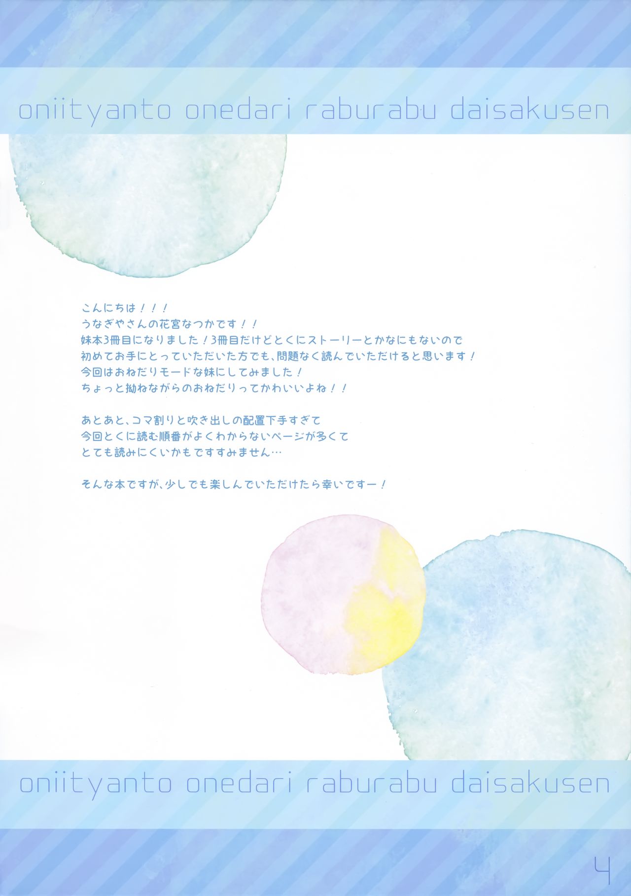 Onii-chan to Onedari Love Love Daisakusen page 3 full