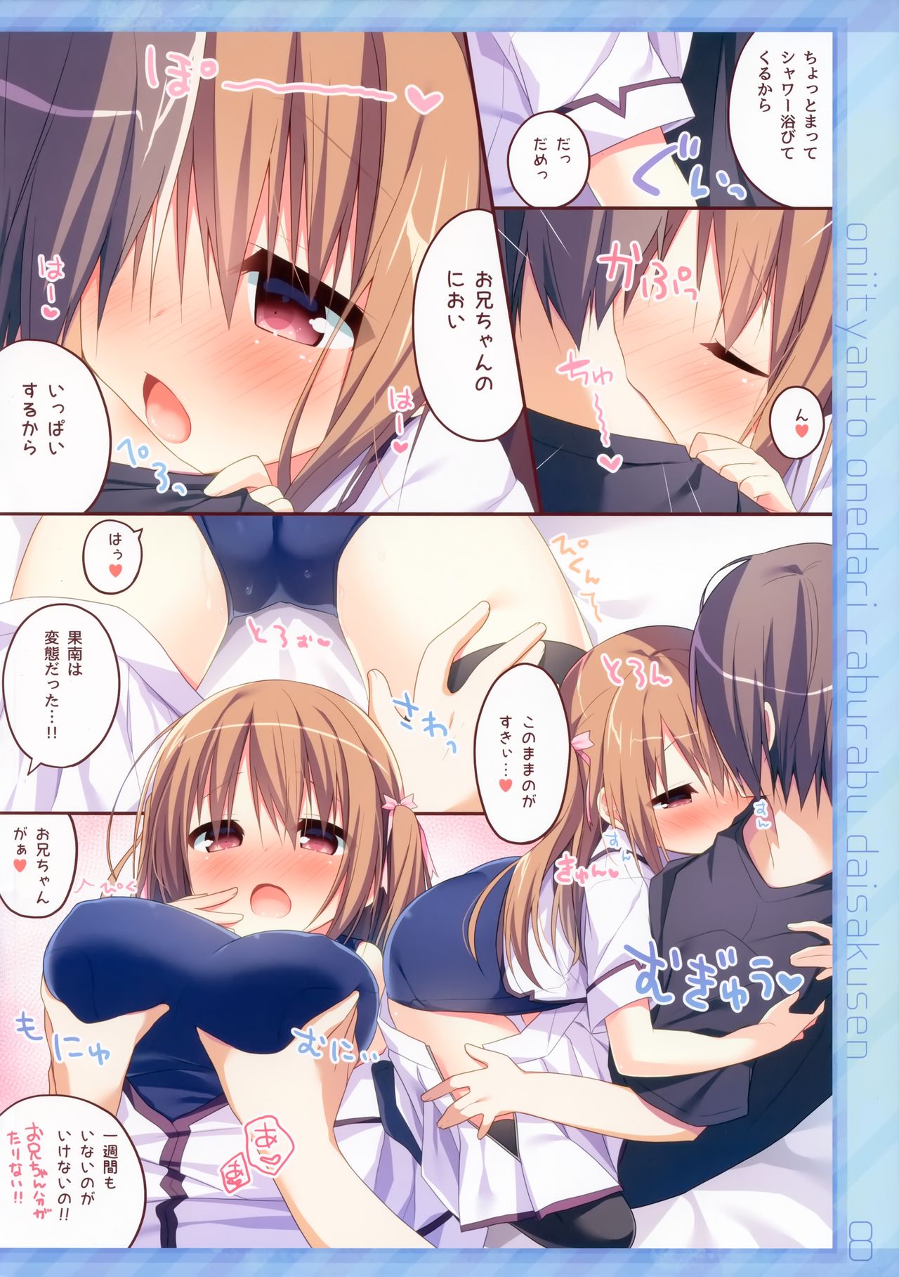 Onii-chan to Onedari Love Love Daisakusen page 7 full