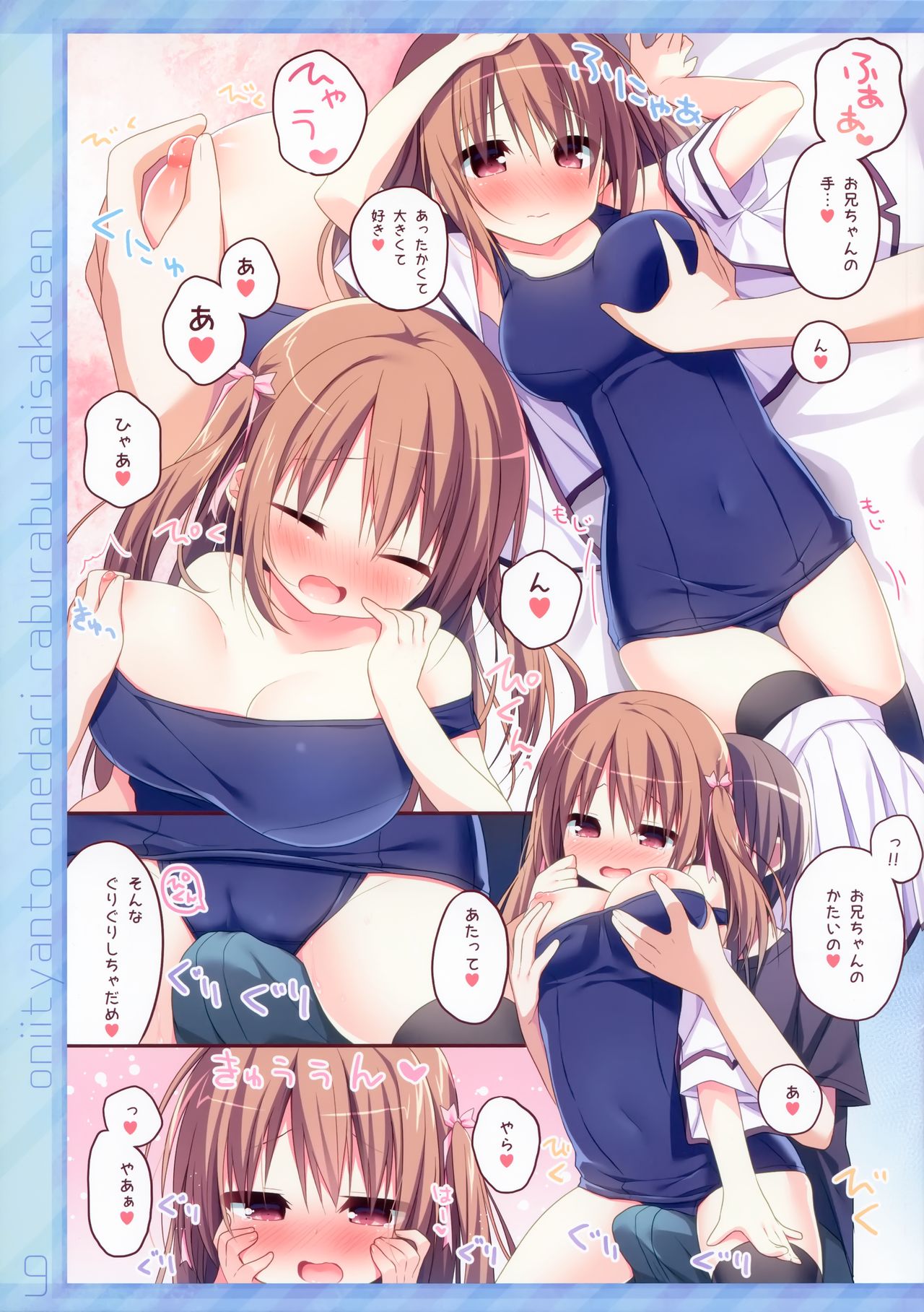 Onii-chan to Onedari Love Love Daisakusen page 8 full