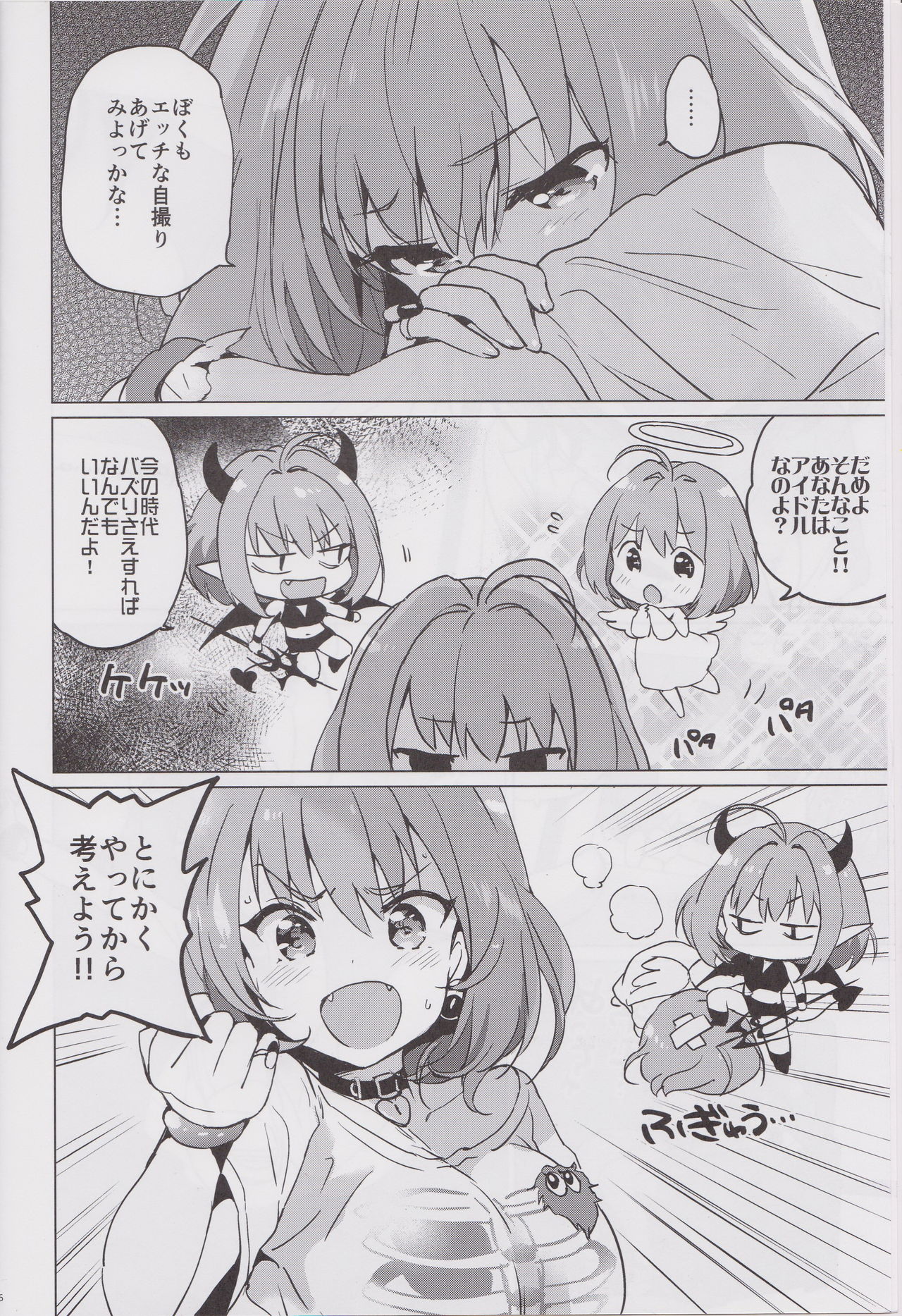 Riamu Selfie page 4 full
