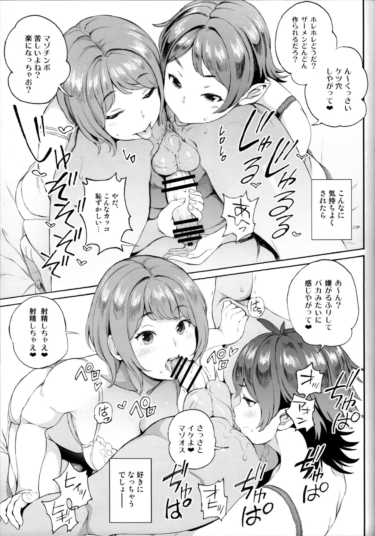 Surprise Meister KogaNue page 8 full