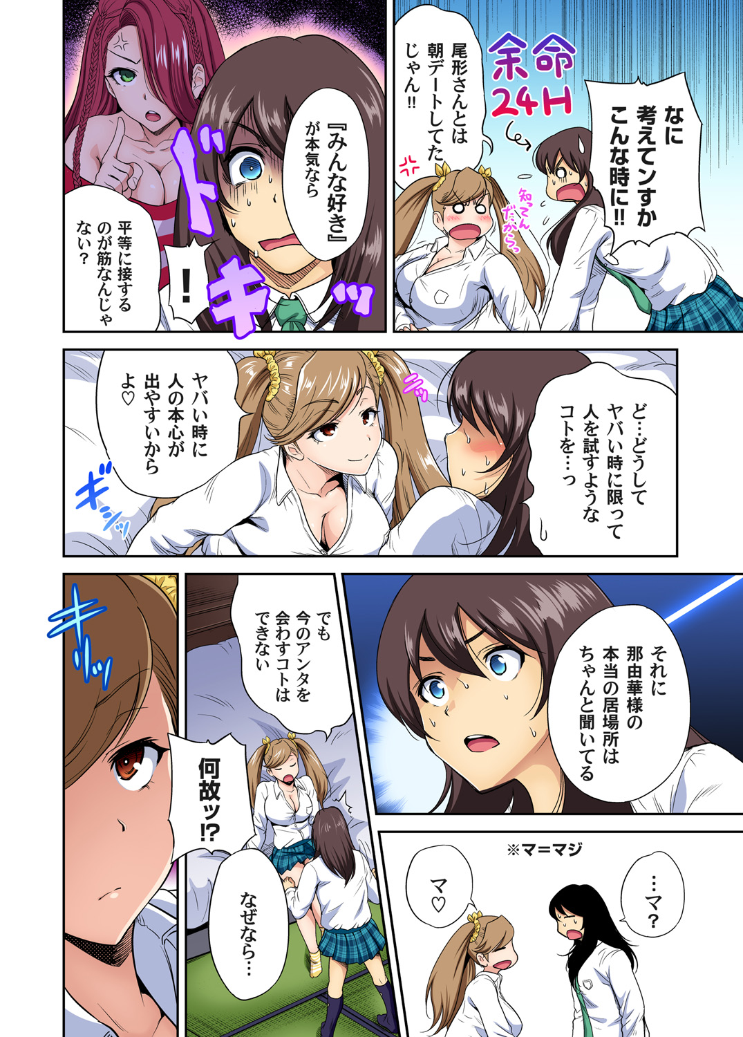 Gaticomi Vol. 94 page 8 full