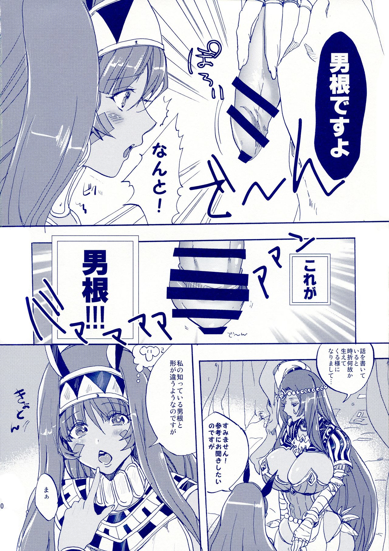 False Nareba! page 10 full