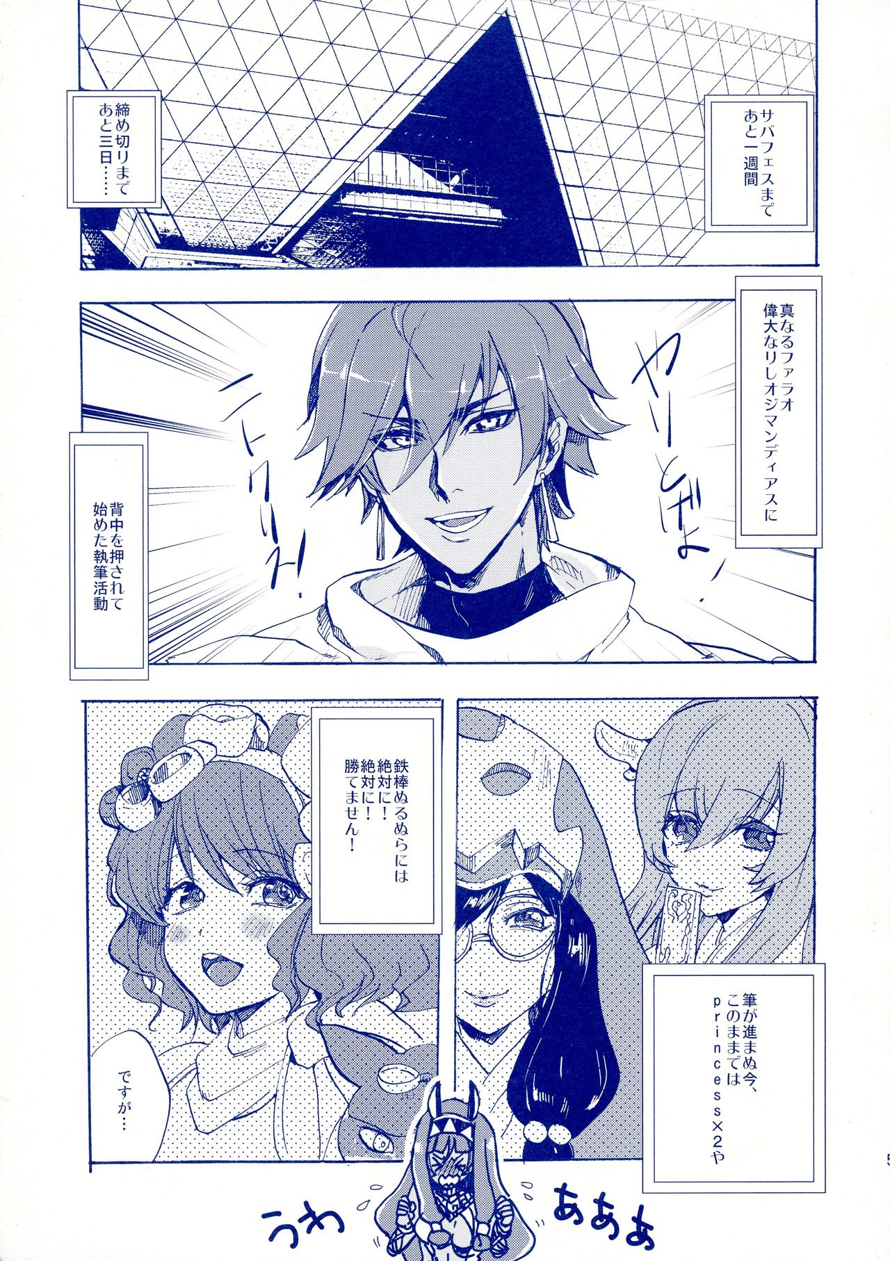 False Nareba! page 5 full