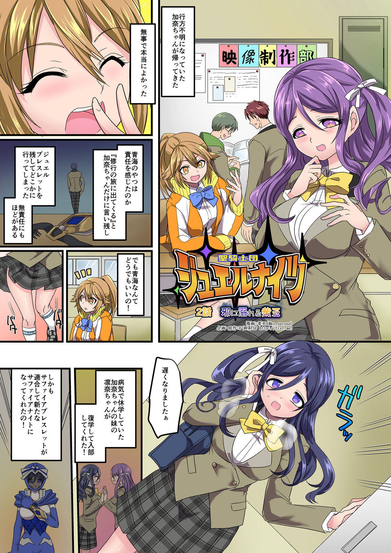 Seikishidan Jewel Knights Kanketsuhen page 2 full