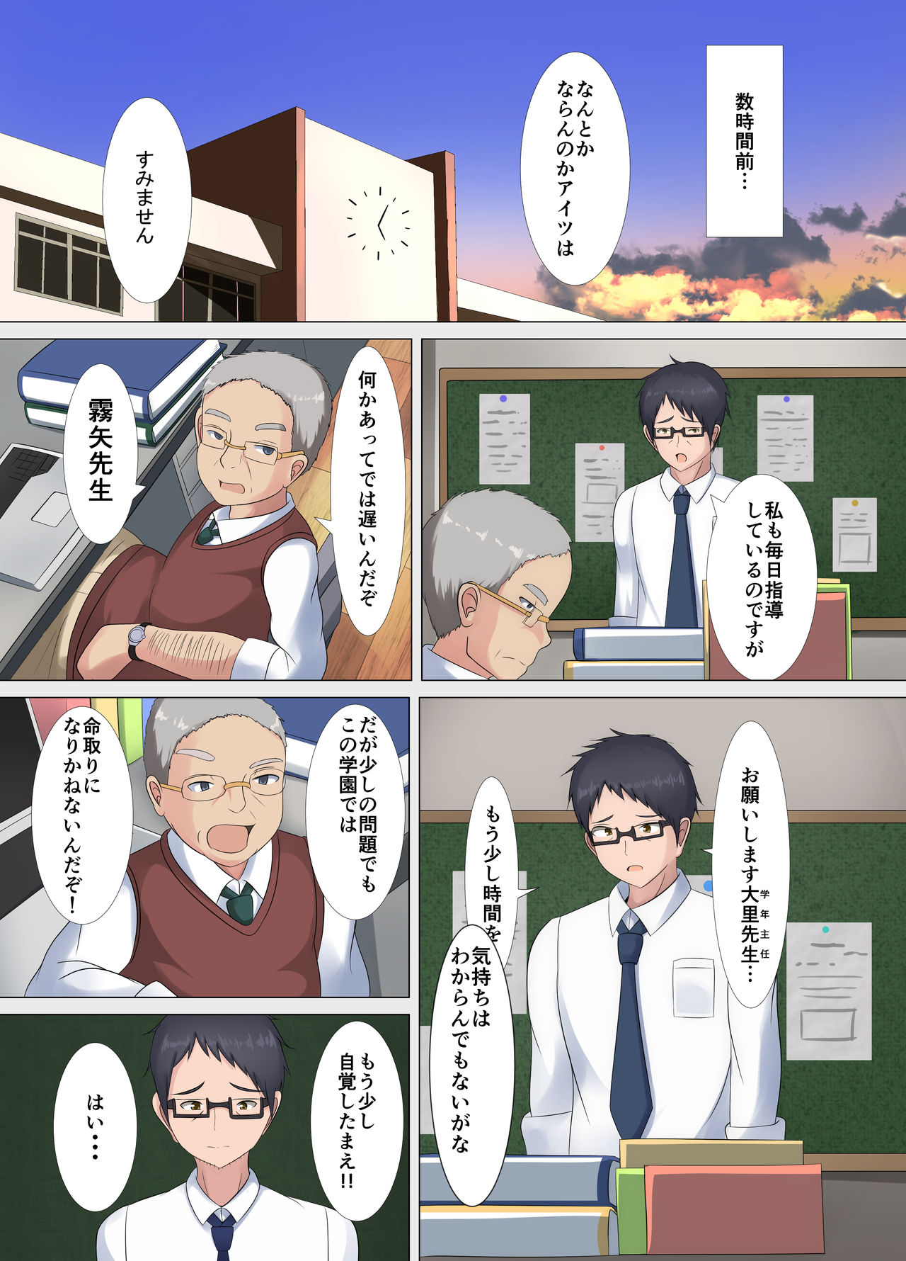 Joshi Kousei Nikki Oni page 4 full