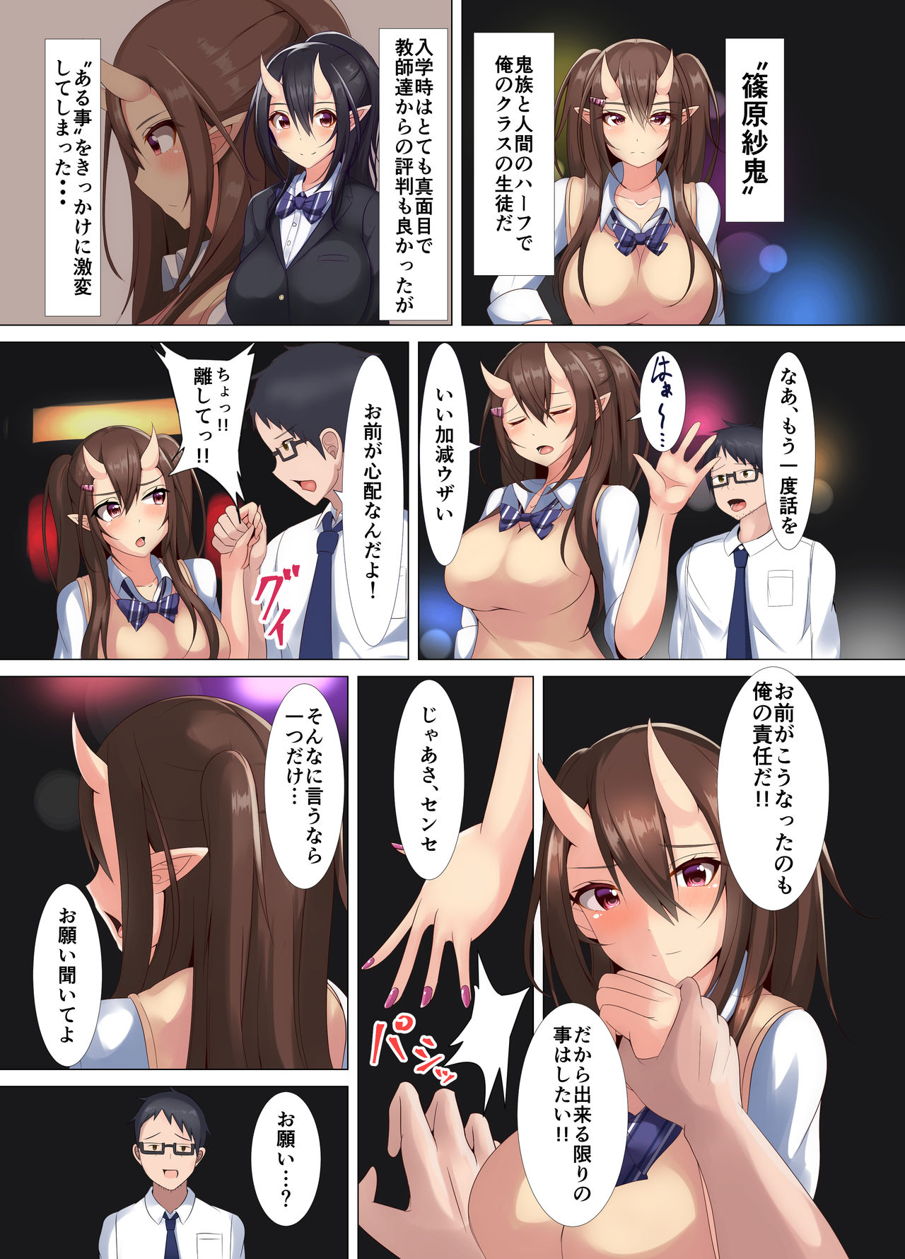 Joshi Kousei Nikki Oni page 6 full