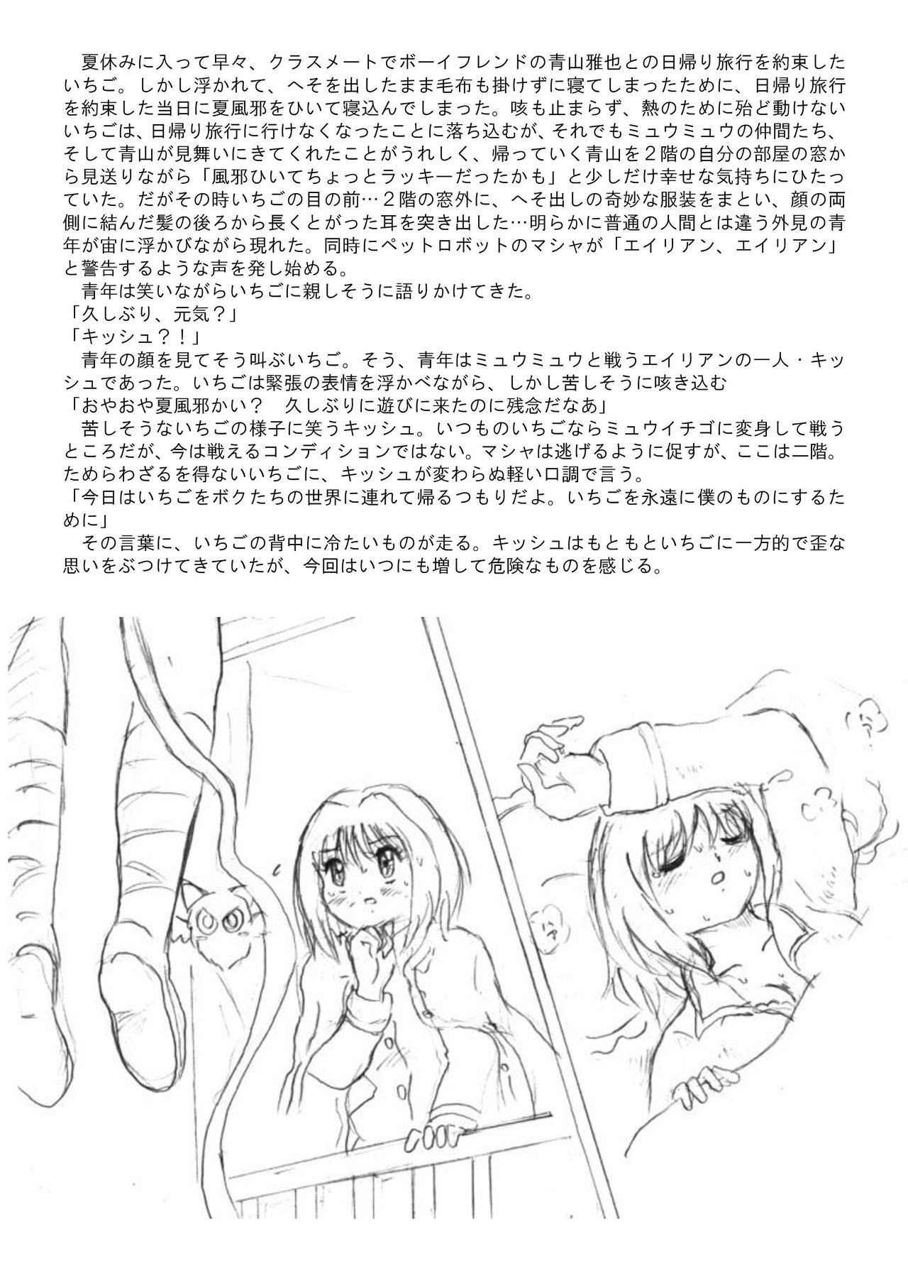 Mew Ichigo Ryona & Ryoujoku Ehon page 10 full