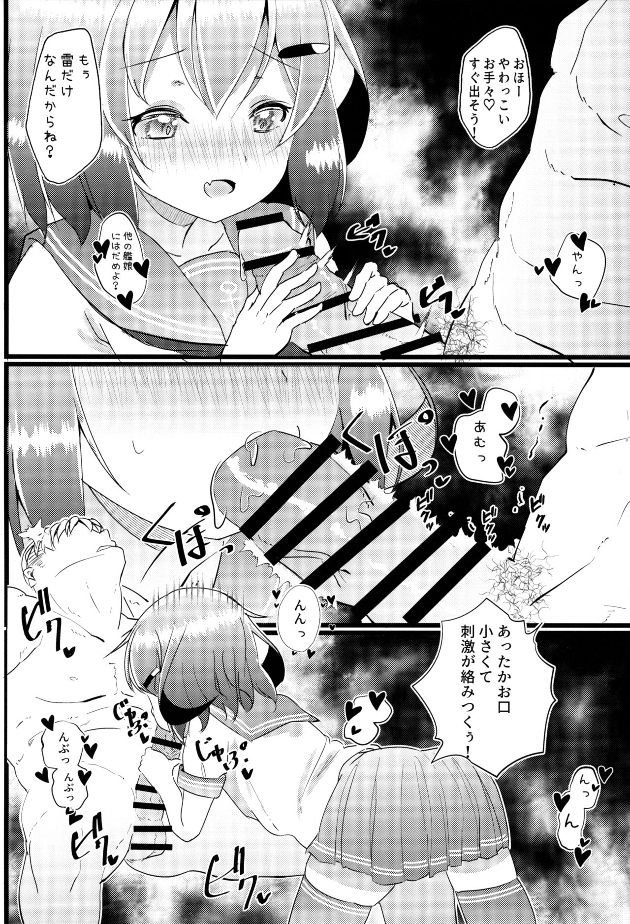 Iyashite Ikazuchi-chan 8 page 3 full