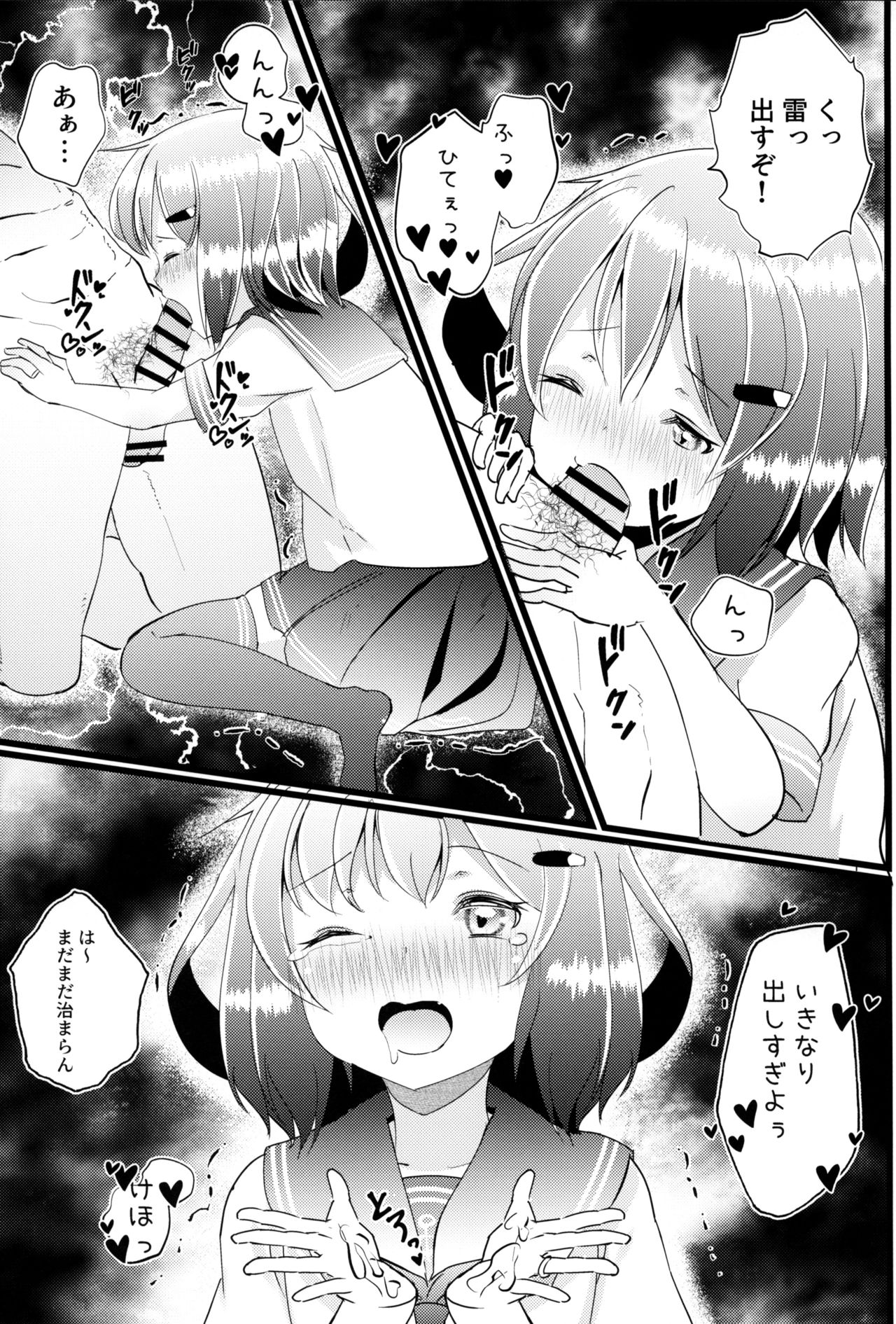 Iyashite Ikazuchi-chan 8 page 4 full