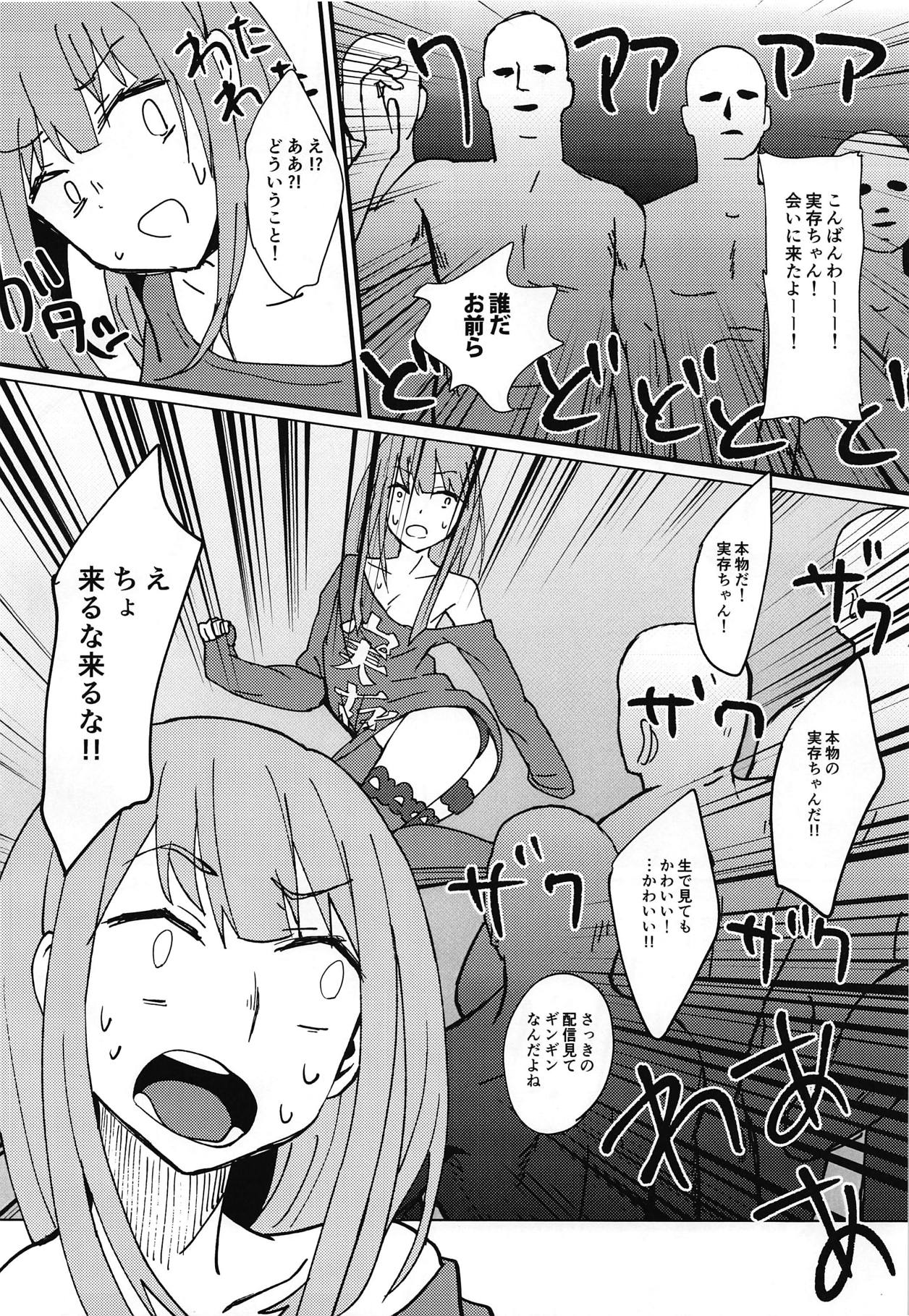 Jitsuzon-chan, Mob Oji-san ni Juusho Tokutei Sareru. page 5 full