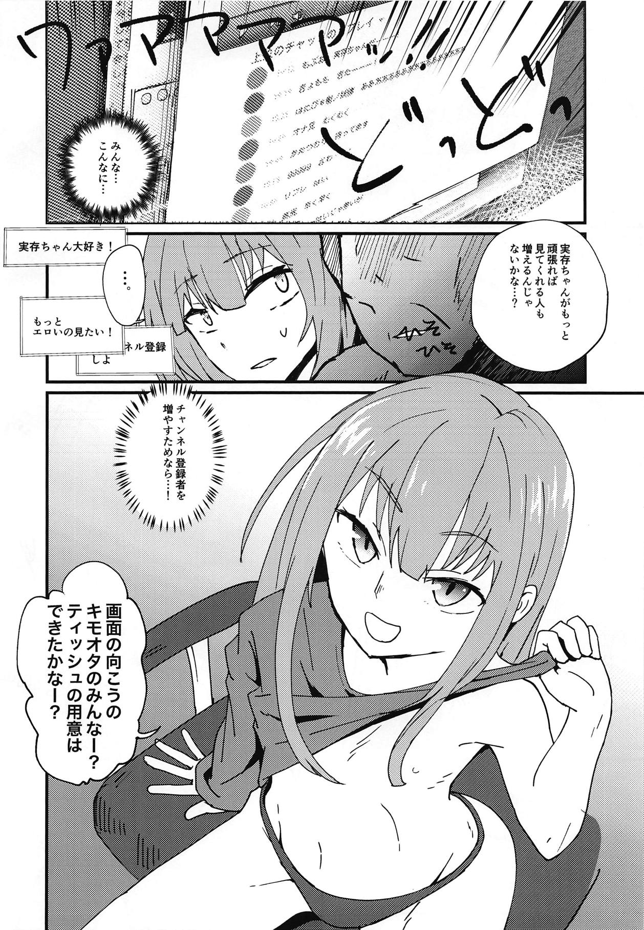 Jitsuzon-chan, Mob Oji-san ni Juusho Tokutei Sareru. page 7 full