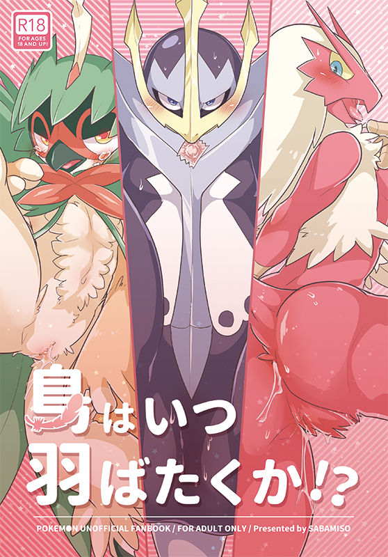 Tori wa Itsu Habataku ka!? page 1 full