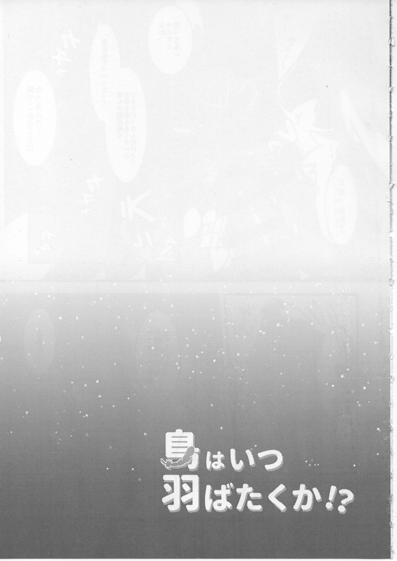 Tori wa Itsu Habataku ka!? page 10 full