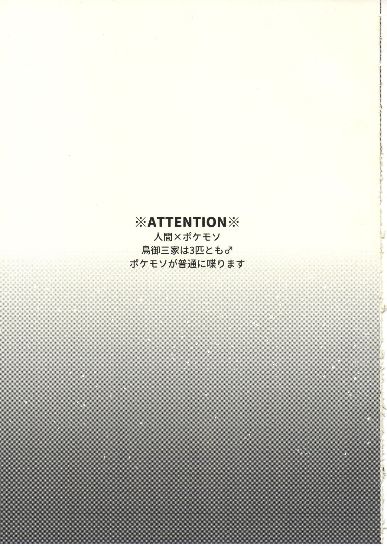 Tori wa Itsu Habataku ka!? page 2 full