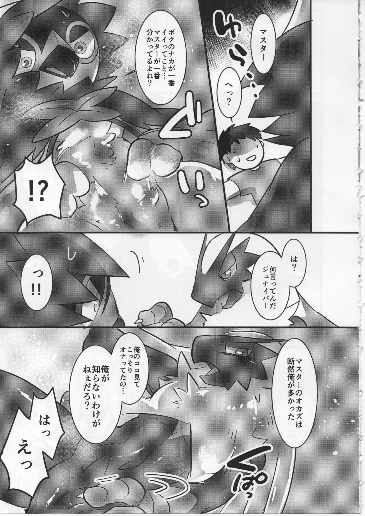 Tori wa Itsu Habataku ka!? page 8 full