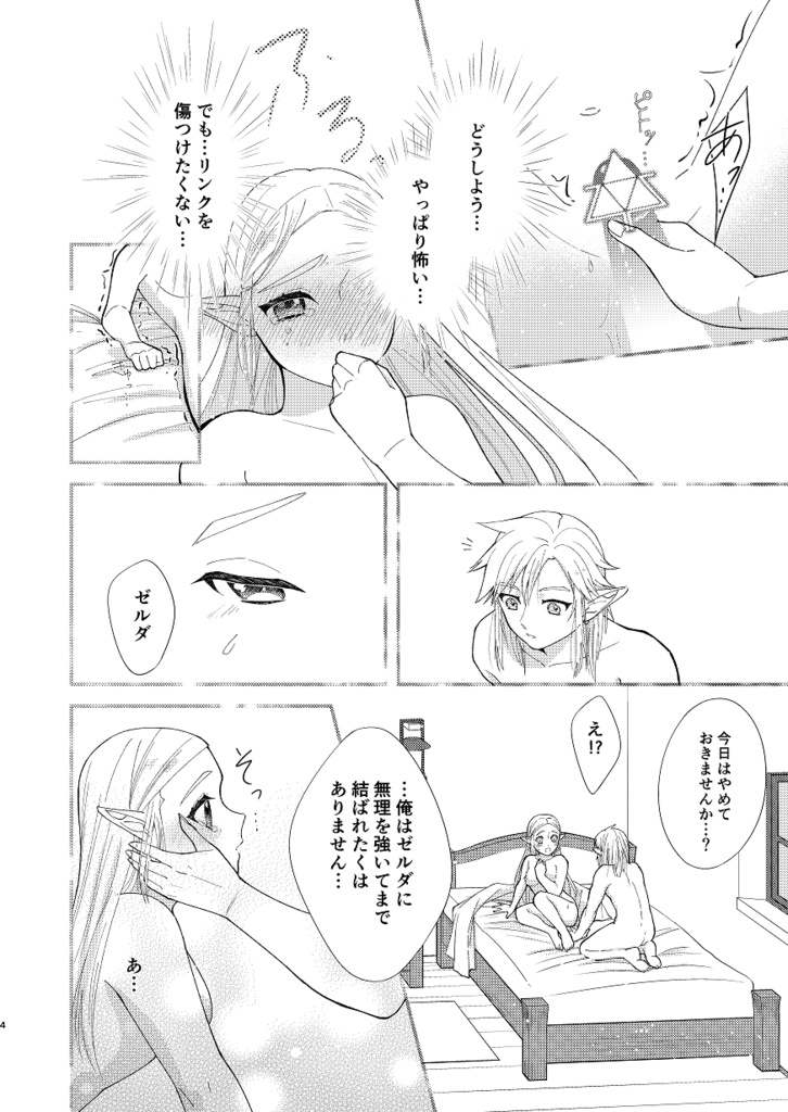Kirakira Lost Virgin page 4 full