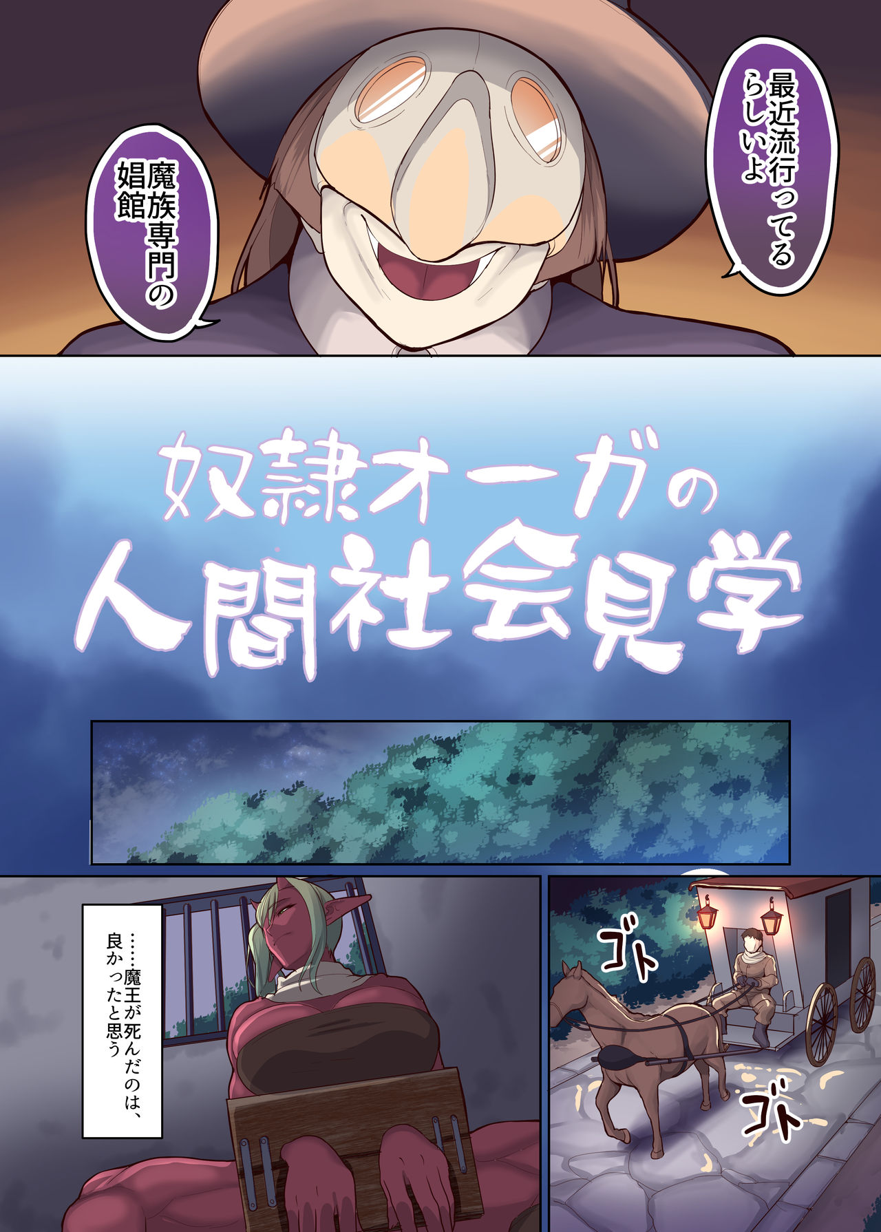 Dorei Ogre no Ningen Shakai Kengaku page 4 full