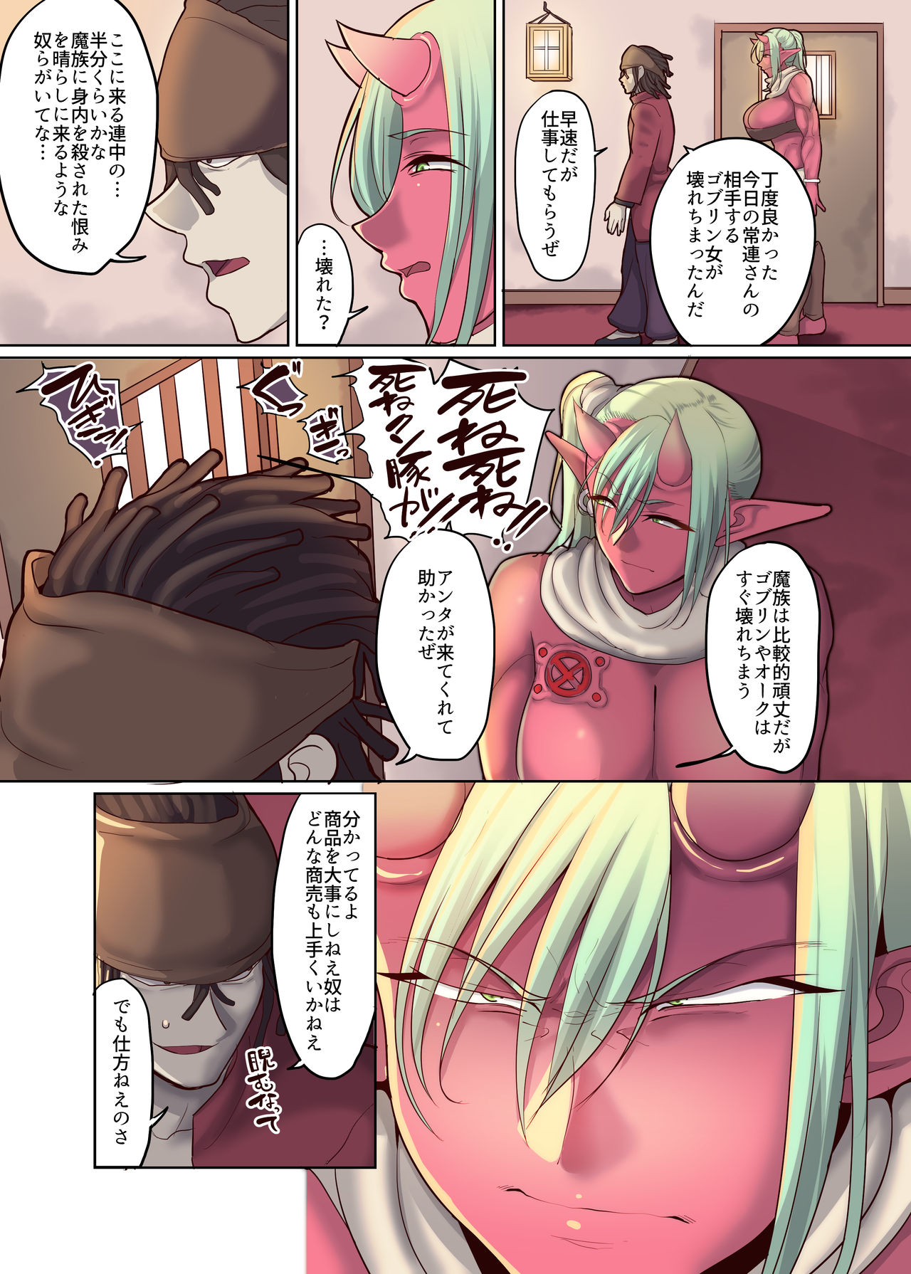 Dorei Ogre no Ningen Shakai Kengaku page 7 full